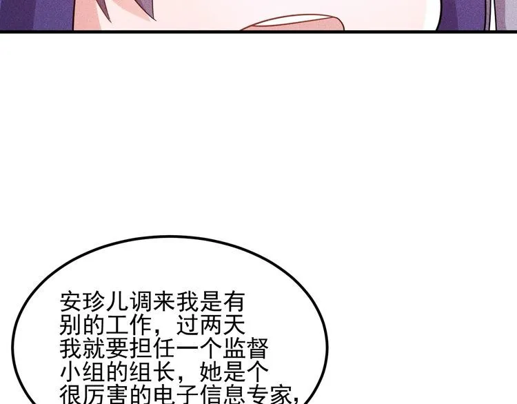 第108话 你很有趣哦 第20页