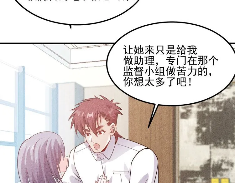 第108话 你很有趣哦 第21页