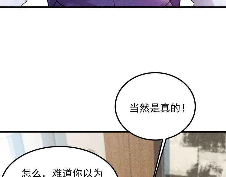 第108话 你很有趣哦 第25页