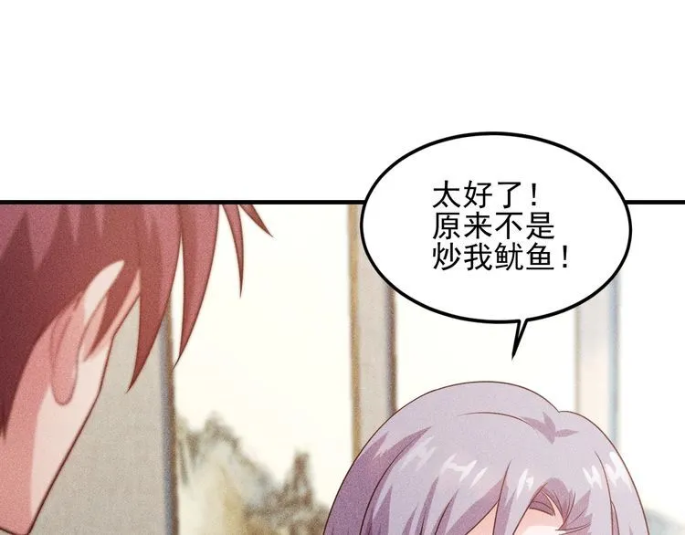 第108话 你很有趣哦 第28页