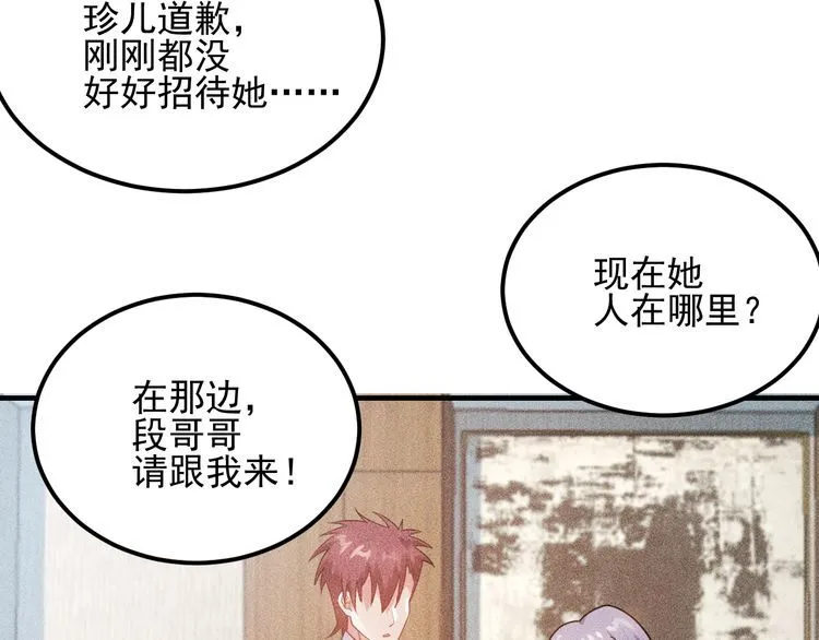 第108话 你很有趣哦 第35页