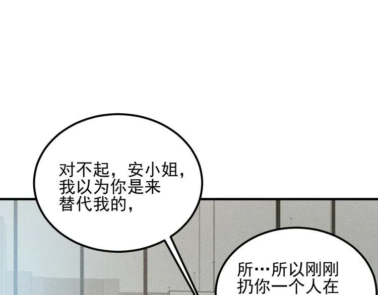 第108话 你很有趣哦 第44页