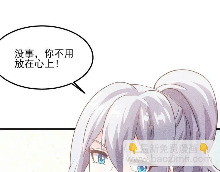 第108话 你很有趣哦 第46页