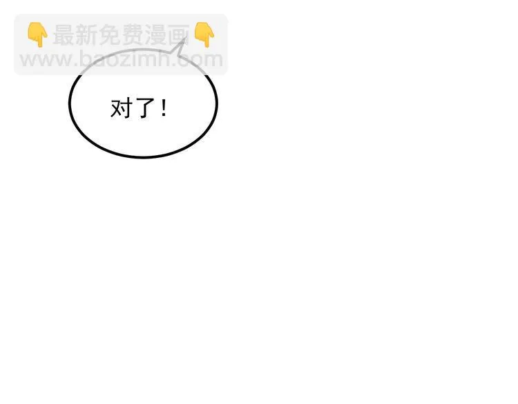 第108话 你很有趣哦 第50页