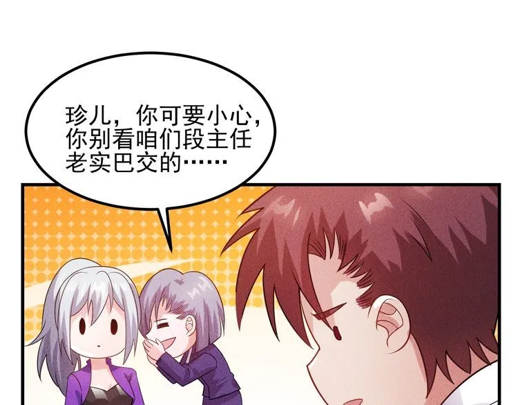第108话 你很有趣哦 第52页