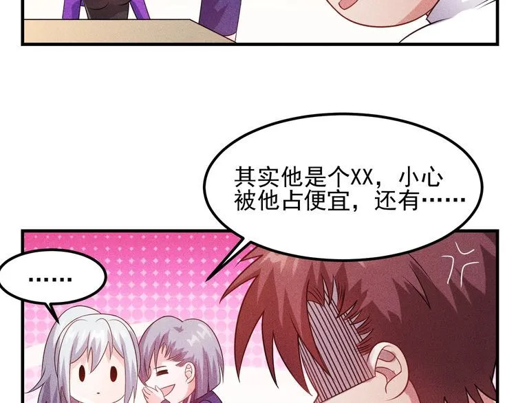 第108话 你很有趣哦 第53页