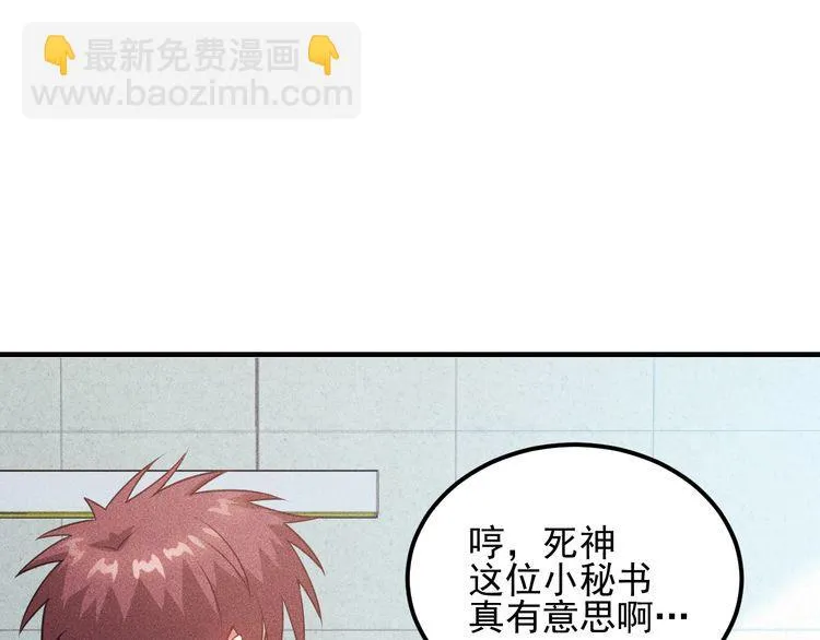 第108话 你很有趣哦 第64页