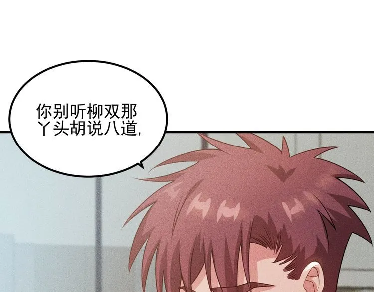 第108话 你很有趣哦 第66页