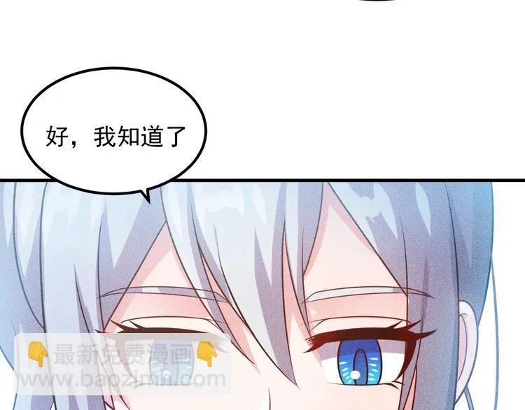 第108话 你很有趣哦 第68页