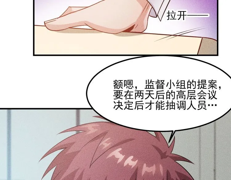 第108话 你很有趣哦 第73页