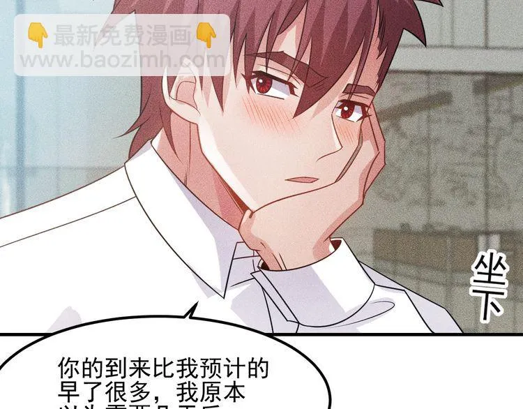 第108话 你很有趣哦 第74页
