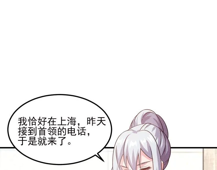 第108话 你很有趣哦 第79页