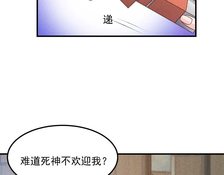 第108话 你很有趣哦 第82页