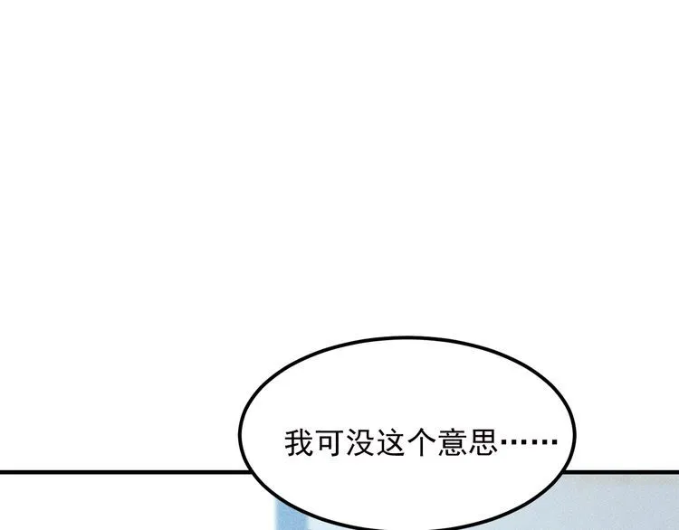 第108话 你很有趣哦 第84页