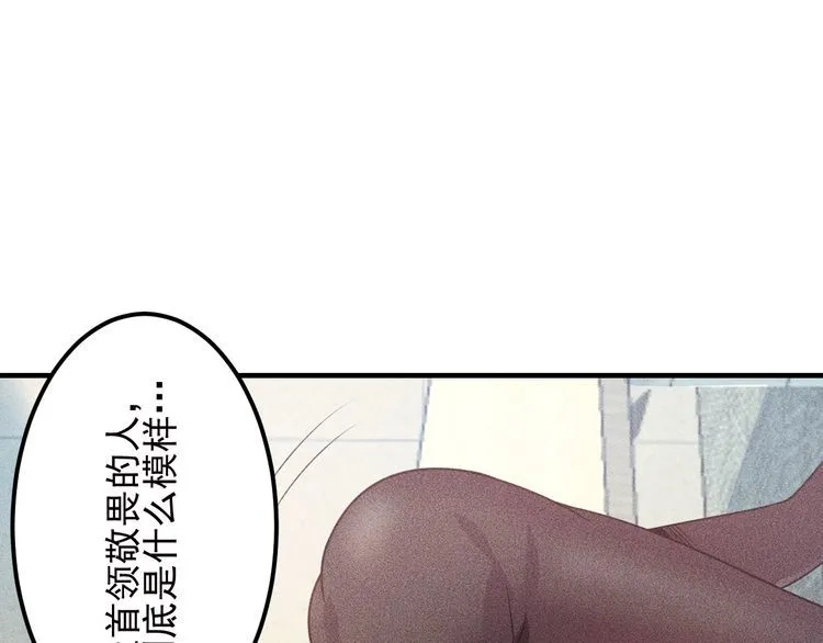 第108话 你很有趣哦 第88页
