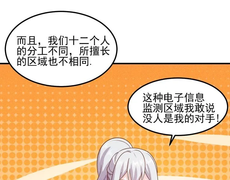 第109话 你的机密任务 第43页