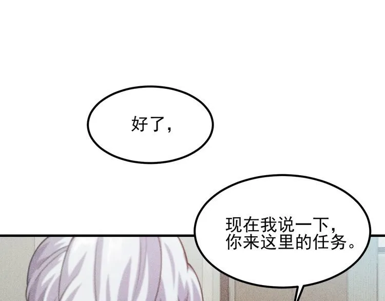 第109话 你的机密任务 第66页