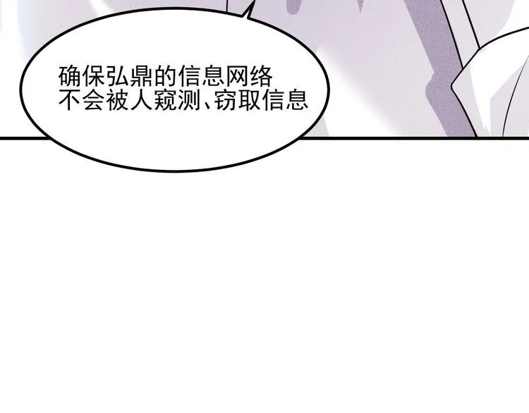 第109话 你的机密任务 第75页
