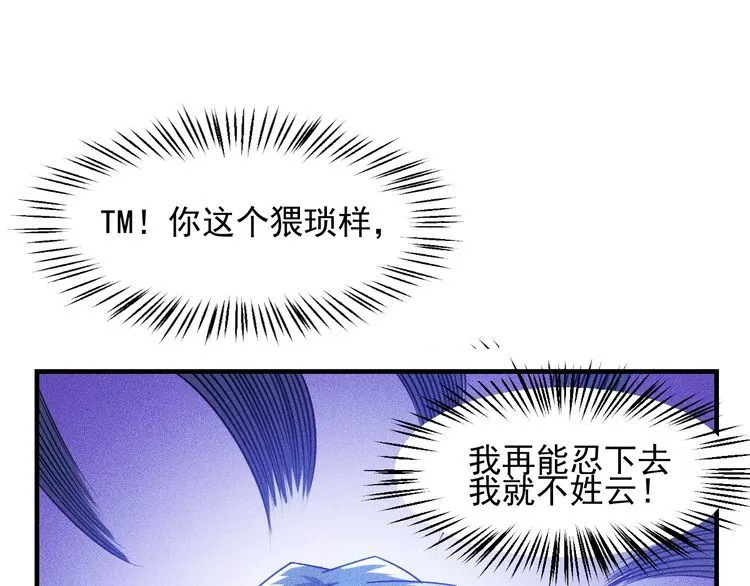 第110话 好羞耻啊 第44页