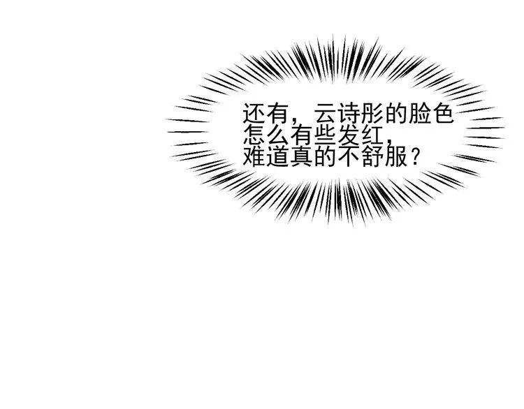 第110话 好羞耻啊 第77页