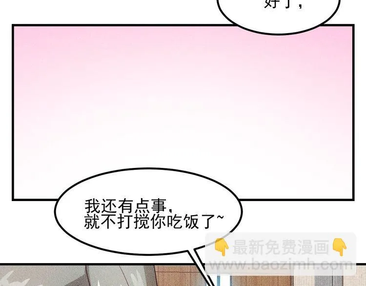 第110话 好羞耻啊 第100页