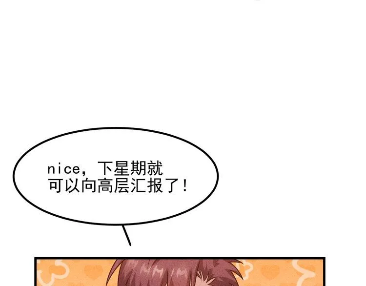 第111话 间接接吻？ 第7页