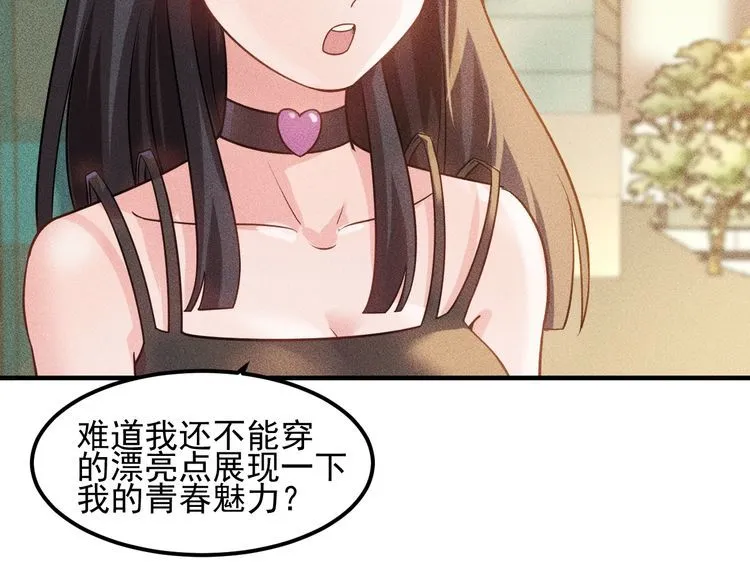 第111话 间接接吻？ 第23页