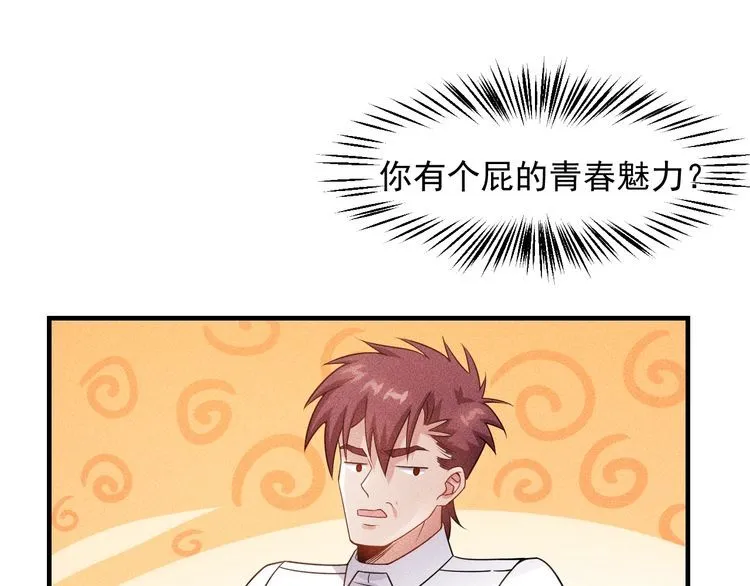 第111话 间接接吻？ 第25页