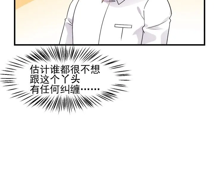 第111话 间接接吻？ 第26页
