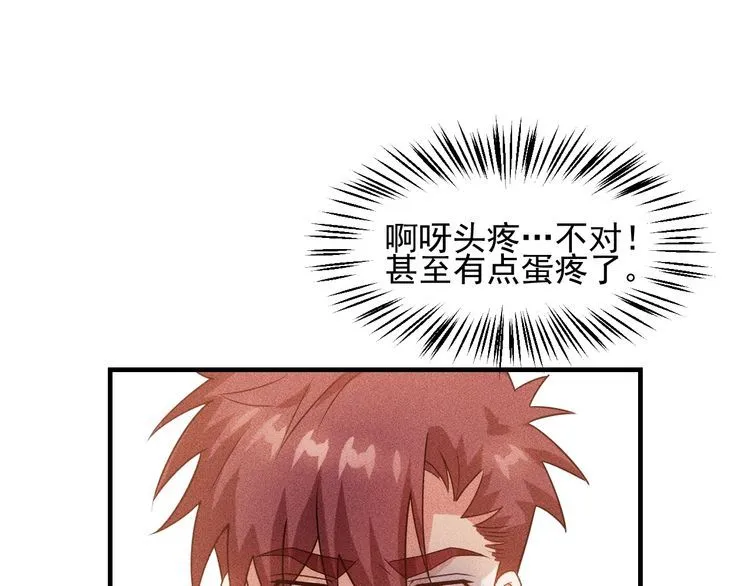 第111话 间接接吻？ 第32页