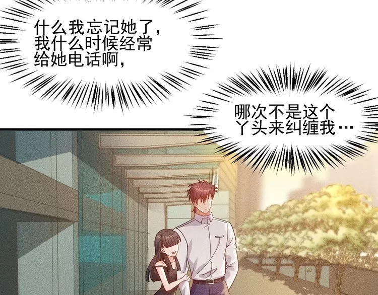 第111话 间接接吻？ 第34页
