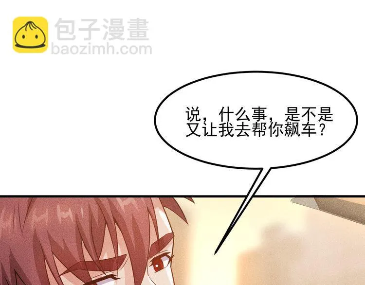 第111话 间接接吻？ 第38页