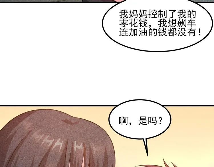 第111话 间接接吻？ 第42页