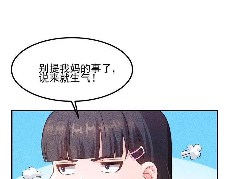 第111话 间接接吻？ 第44页
