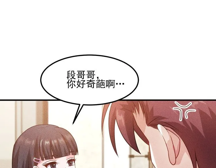 第111话 间接接吻？ 第58页