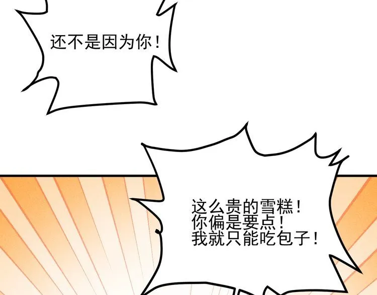 第111话 间接接吻？ 第60页