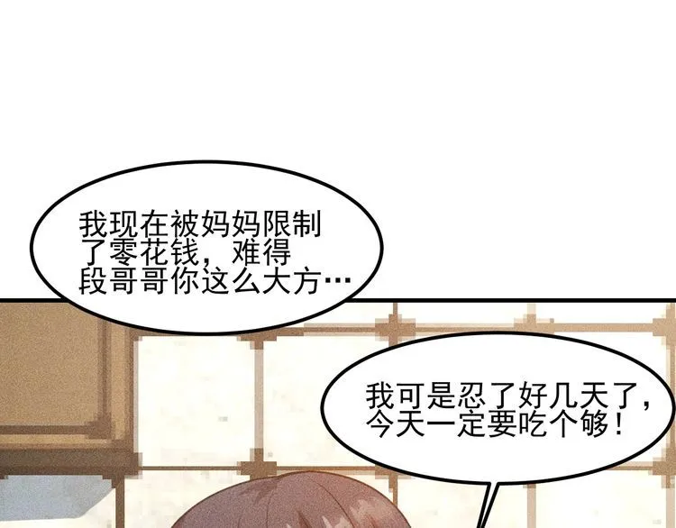 第111话 间接接吻？ 第62页