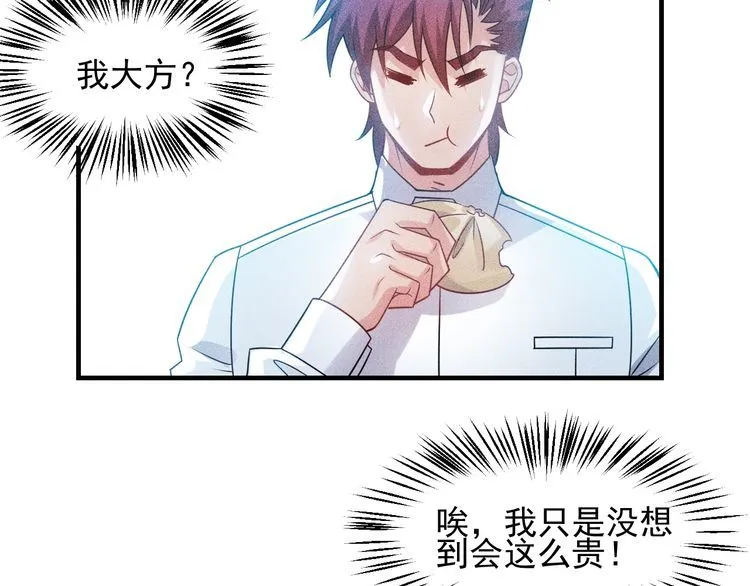 第111话 间接接吻？ 第65页