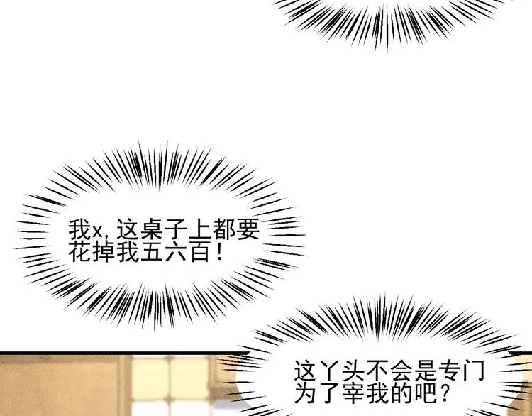 第111话 间接接吻？ 第66页