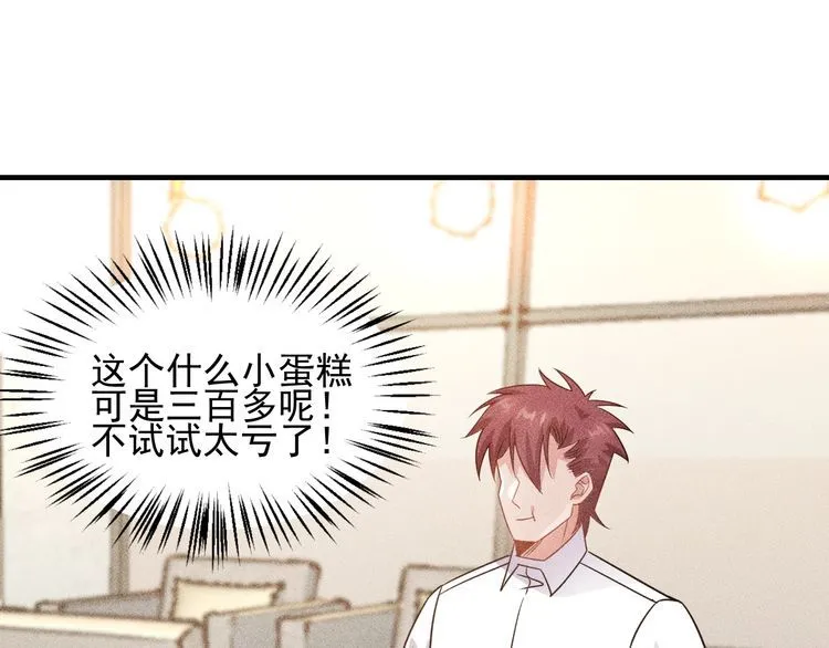 第111话 间接接吻？ 第78页