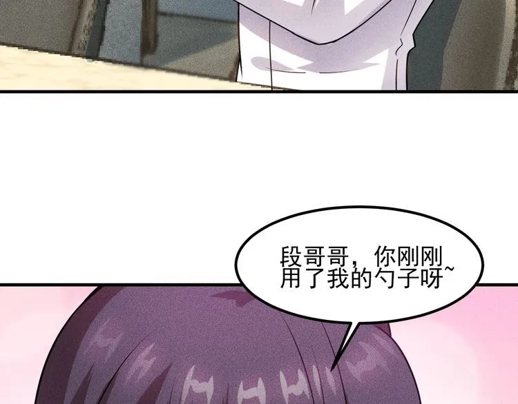 第111话 间接接吻？ 第84页