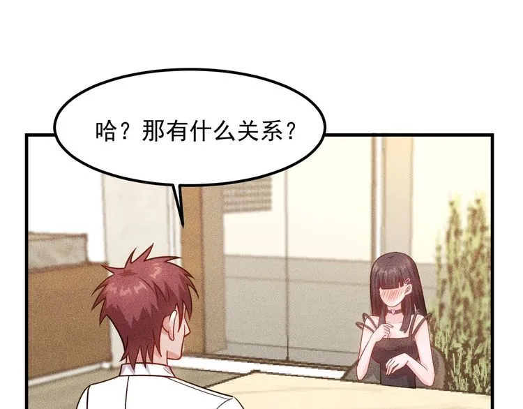 第111话 间接接吻？ 第86页
