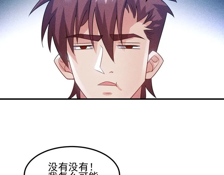 第111话 间接接吻？ 第88页