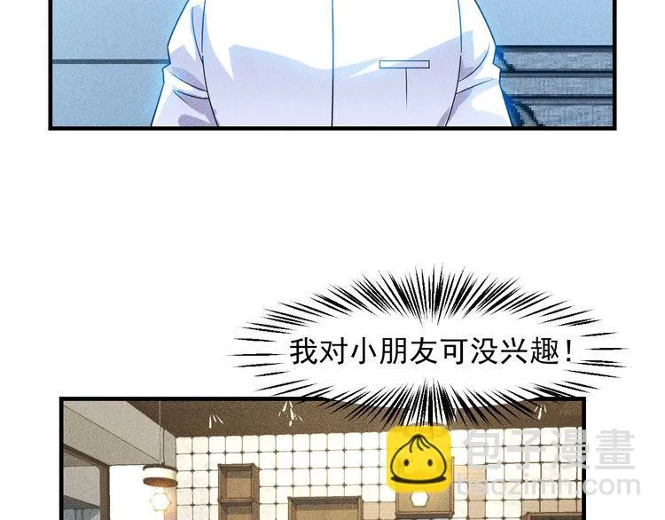 第111话 间接接吻？ 第94页