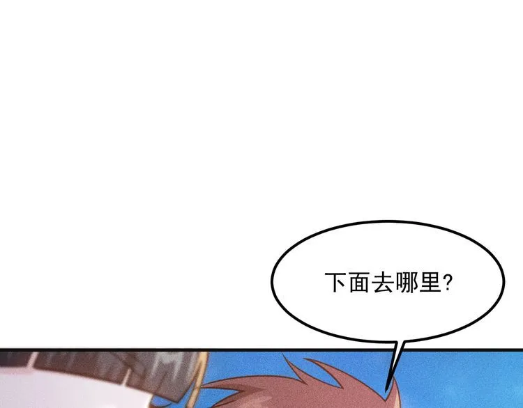 第112话 蹦迪狂魔 第3页