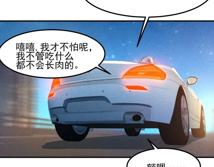 第112话 蹦迪狂魔 第11页