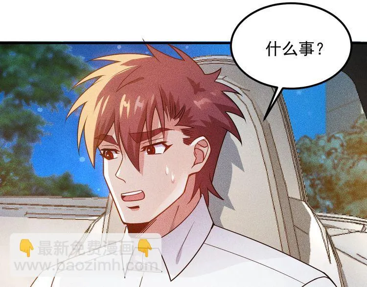 第112话 蹦迪狂魔 第17页