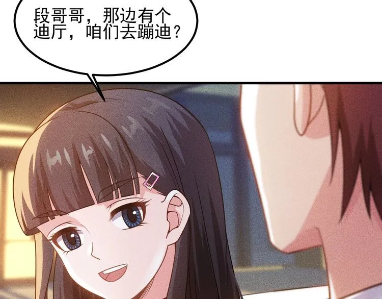 第112话 蹦迪狂魔 第19页