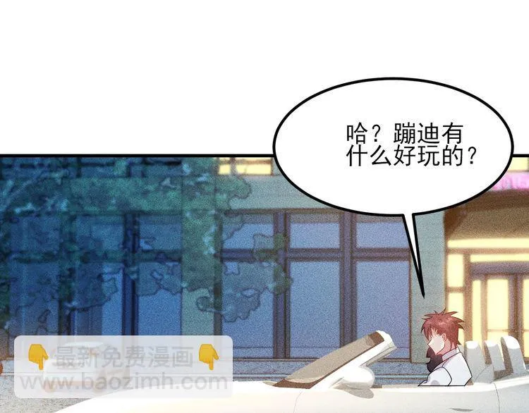 第112话 蹦迪狂魔 第21页