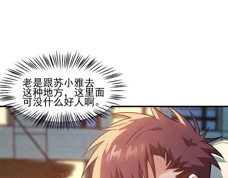 第112话 蹦迪狂魔 第23页